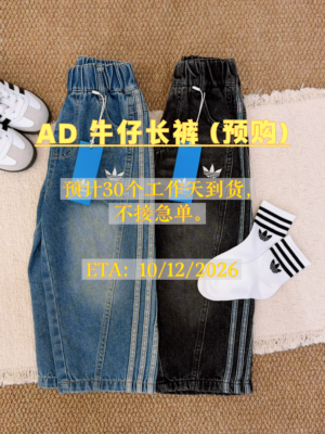 y1856 - AD Denim Long Pants Preorder 预购 - 图片 1